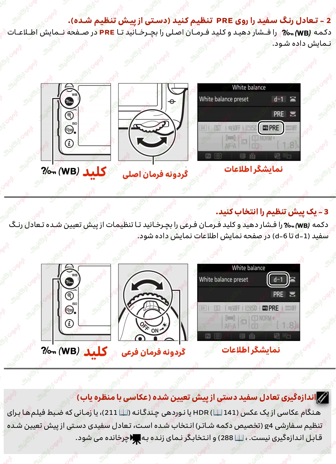 121 تنظیم دســتی تــراز سفیدی