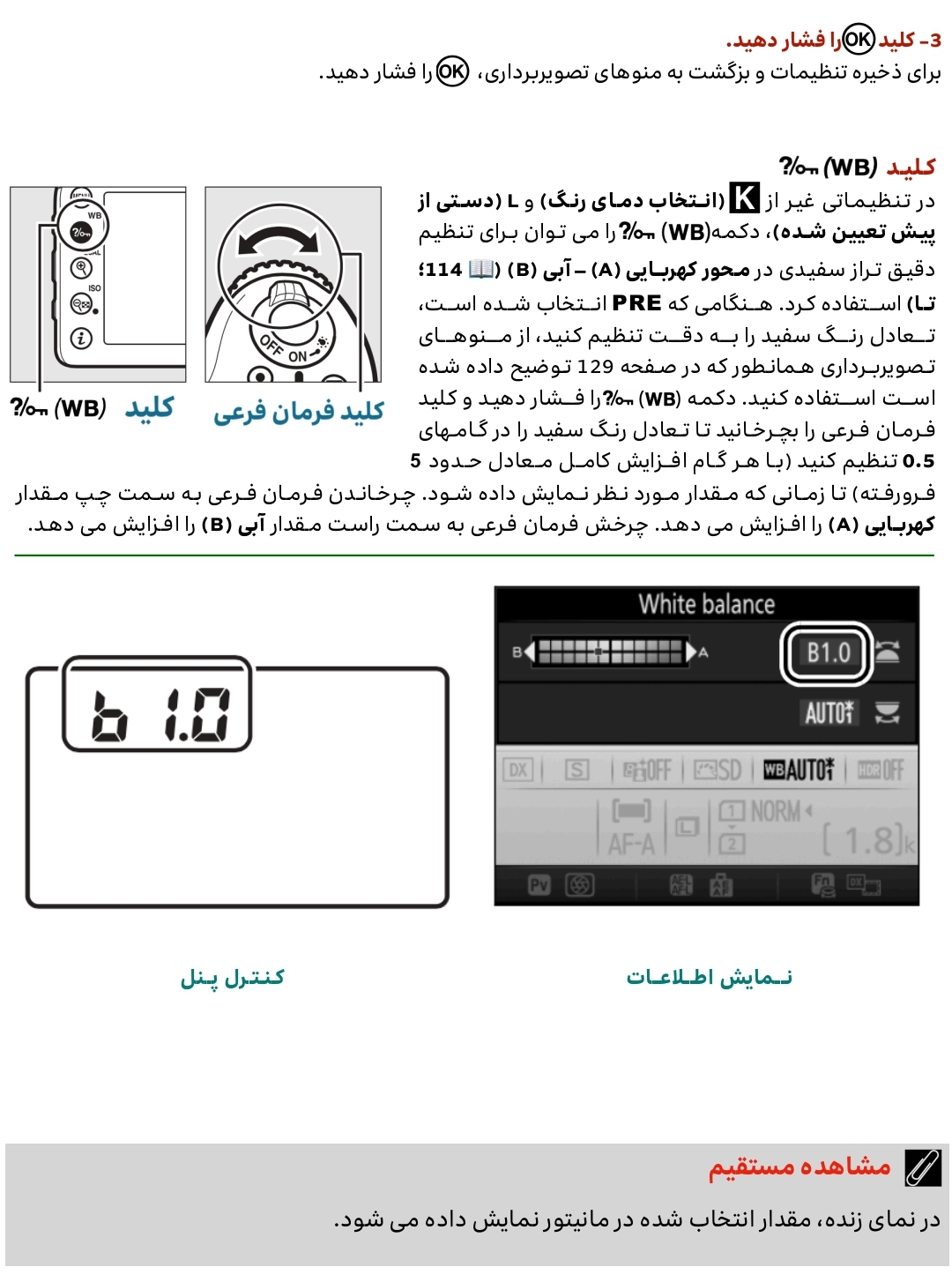 115 تنظیم دقیق تعادل رنگ سفید