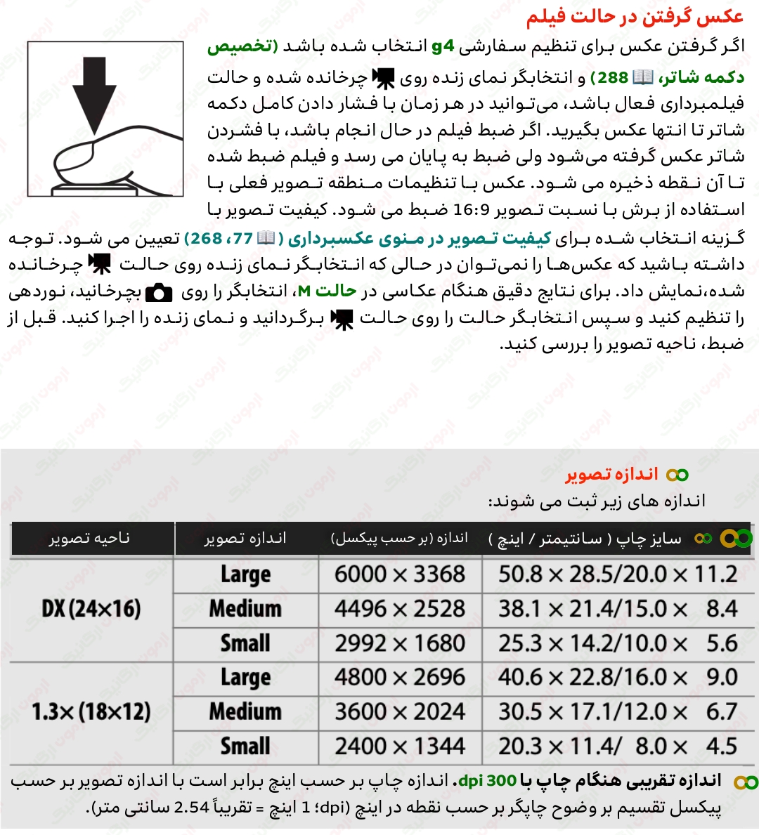 169 عکسبرداری در حالت فیلمبرداری