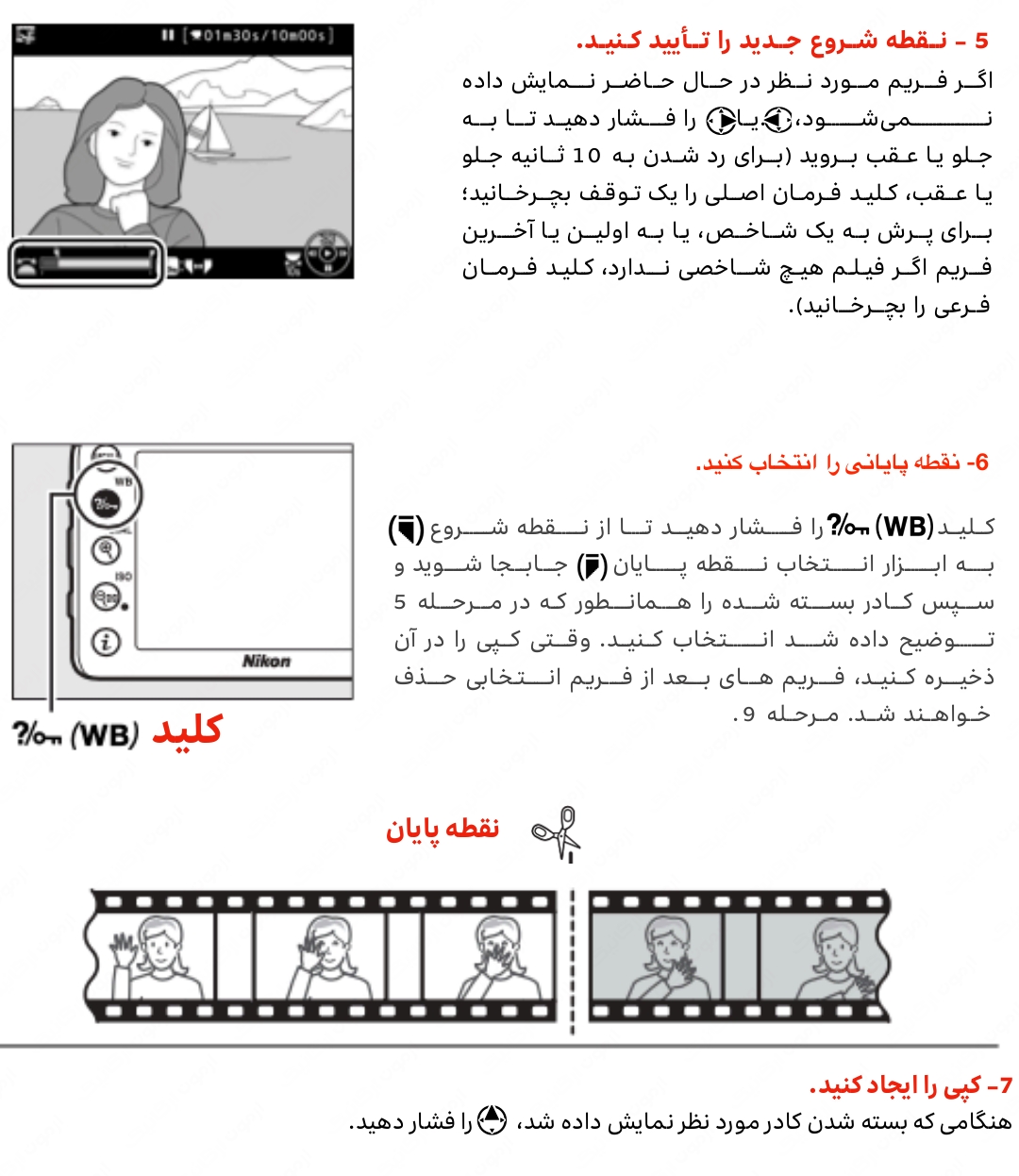 181 ویرایش فیلم ها در دوربين