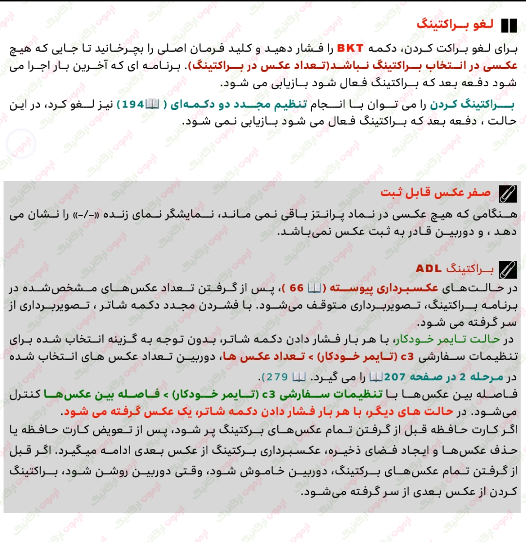 210 برکتینگ نوردهی فعال پویا