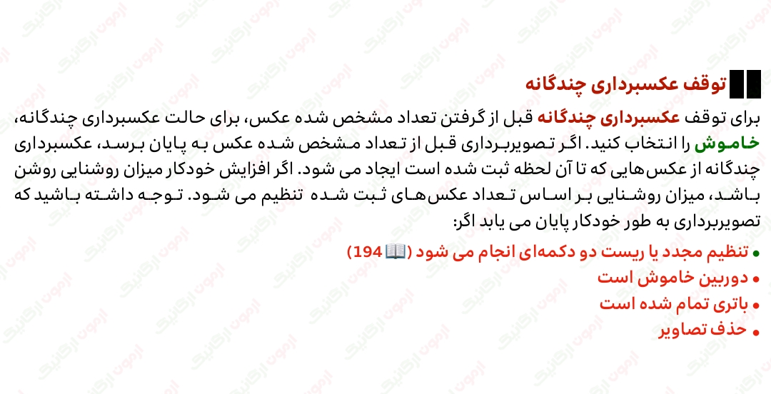 215 توقف عکسبرداری چندگانه