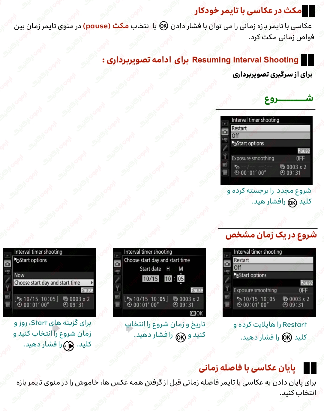 221 عکسبرداری با فاصله زمانی