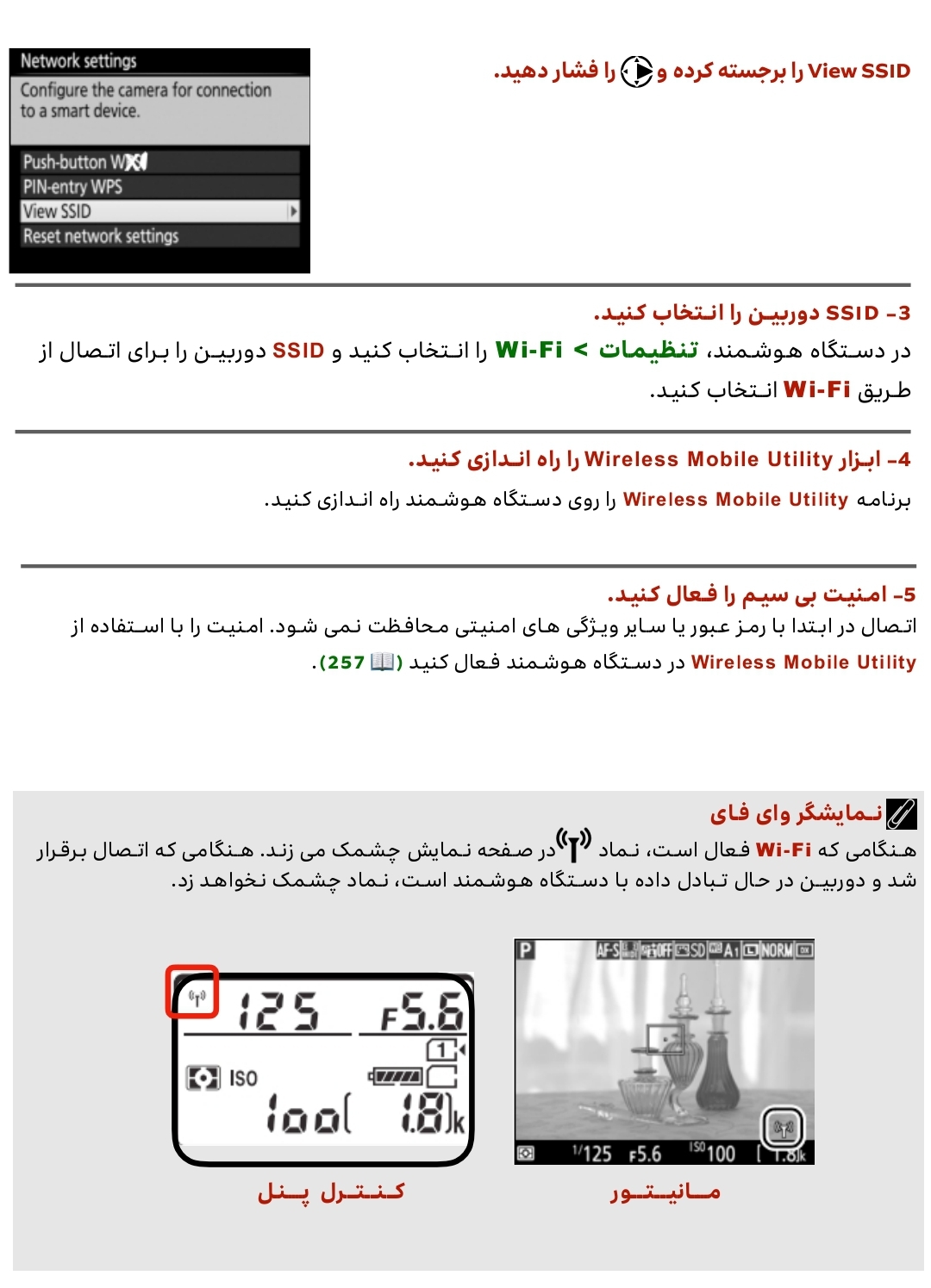 252 دسترسی به دوربین نیکون