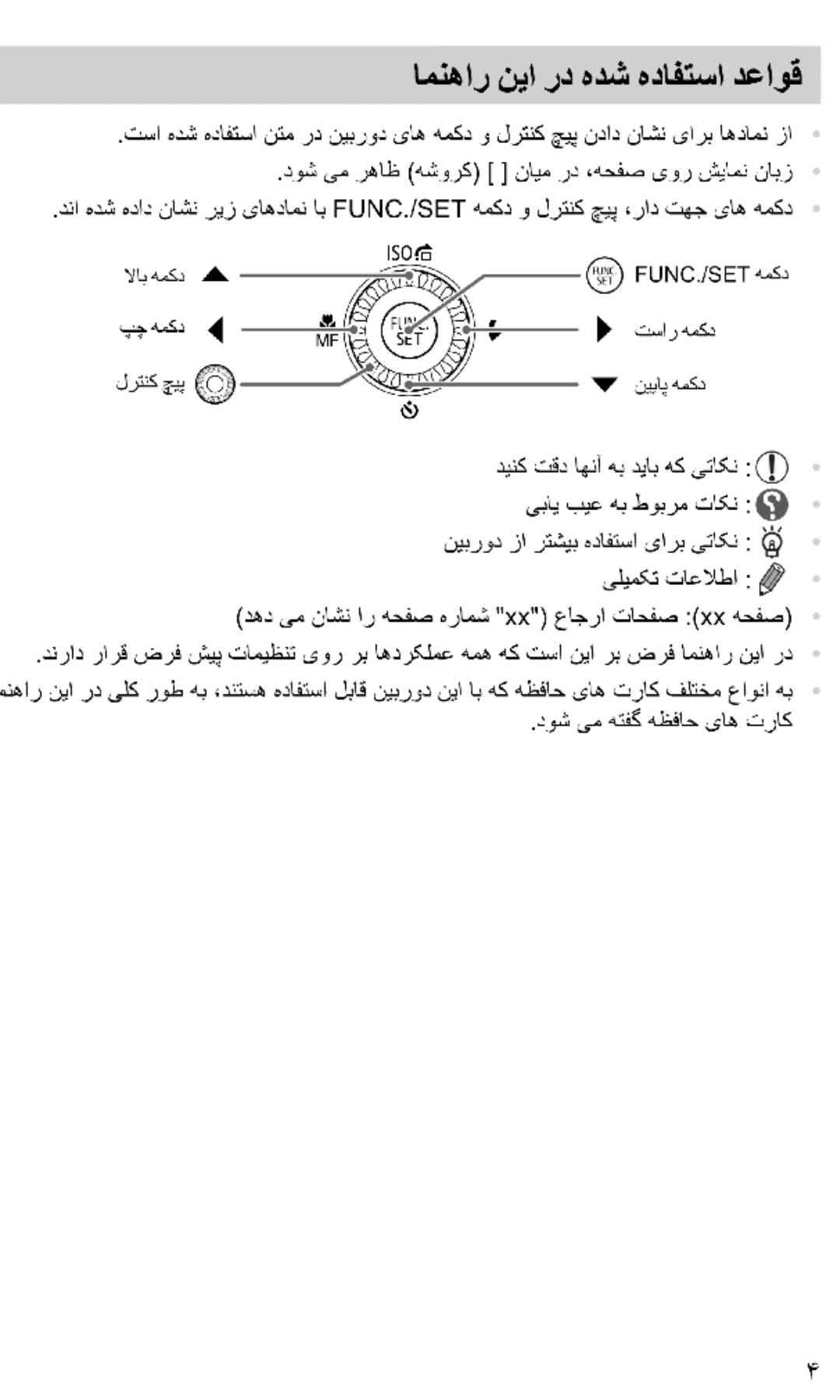 دفترچه راهنمای فارسی canon SX130 