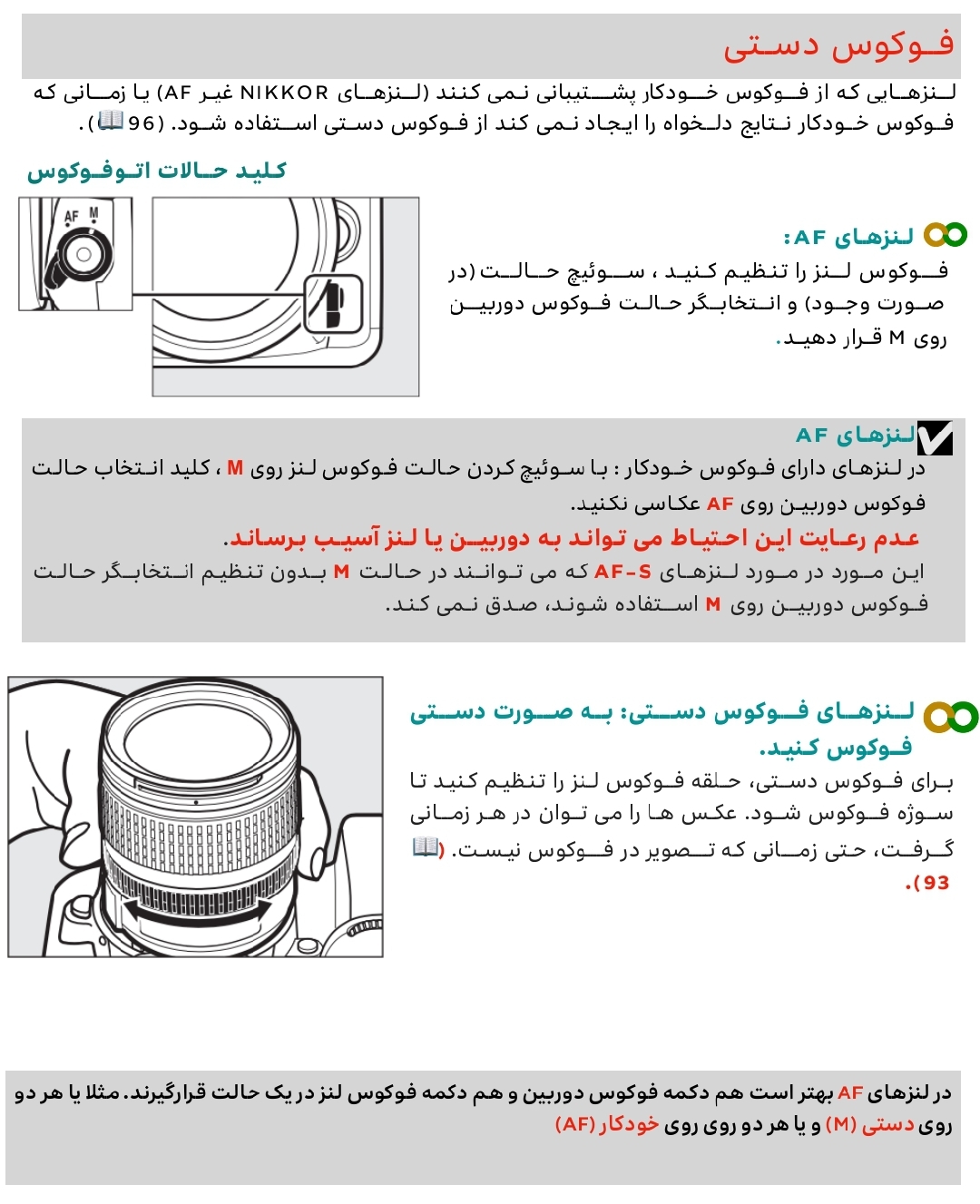 97 فوکوس دستی