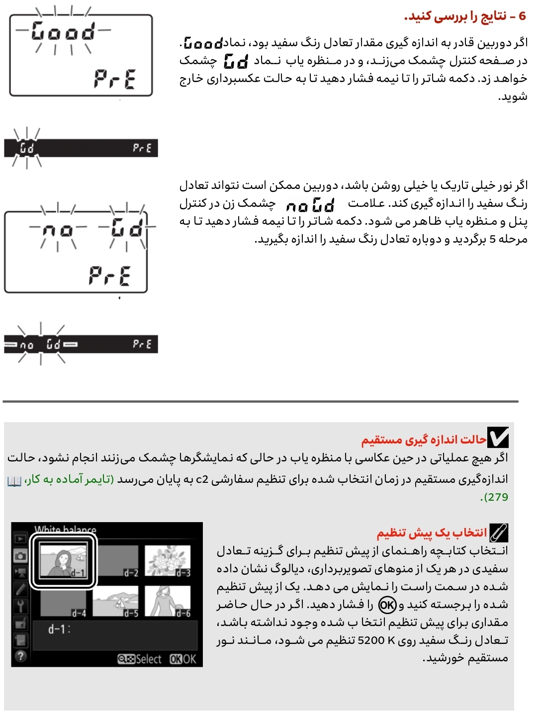 123 تنظیم دستی تراز سفیدی