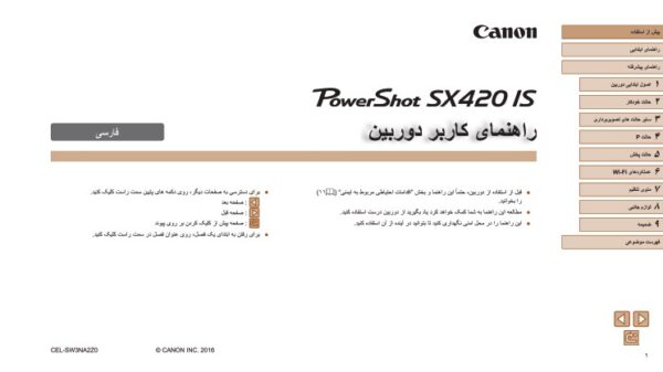 دفترچه راهنمای فارسی دوربین canon PowerShot sx 420