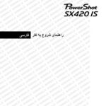 دفترچه راهنمای فارسی راه اندازی سريع canon PowerShot SX420