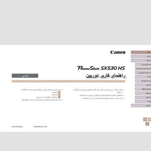 دفترچه راهنمای فارسی دوربین canon PowerShot sx530