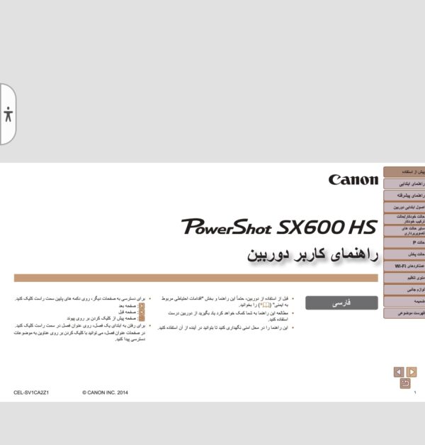 دفترچه راهنمای فارسی دوربین canon PowerShot sx600 HS صفحه 1