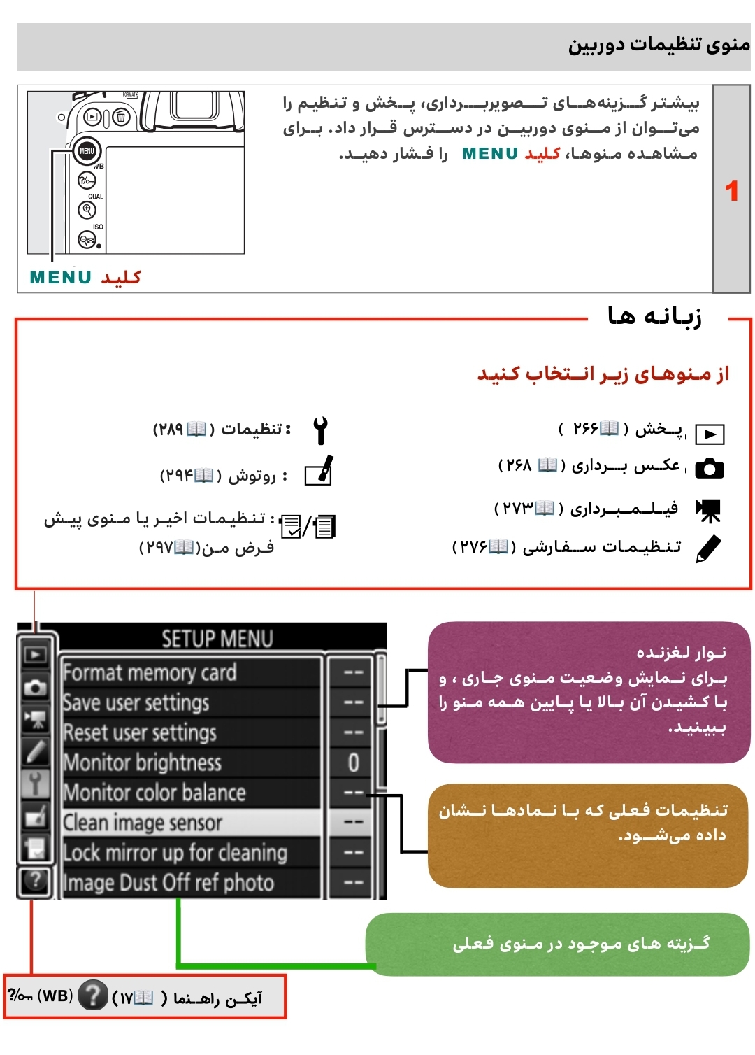 16 منوی تنظیمات دوربین